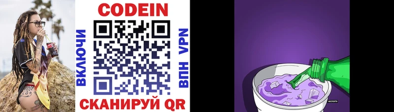 Codein напиток Lean (лин)  Горно-Алтайск 